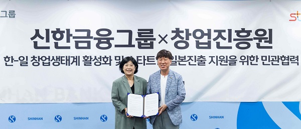 ▲ 지난 18일 열린 업무협약식에 참석한 김용문 창업진흥원 원장(사진 오른쪽), 김명희 신한금융그룹 CDO가 기념촬영을 하고 있다.