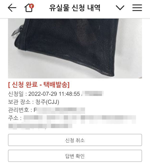 ▲소비자는 유실물을 택배발송 신청했으나 받지 못했다