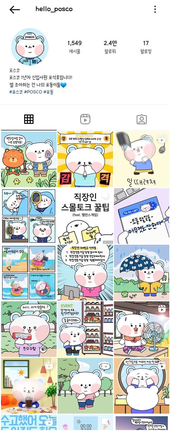 포스코 인스타그램