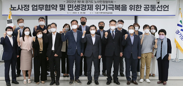 ▲29일 개최된 민선 8기 첫 경기도 노사민정협의회 (중앙 김동연 경기도지사) 김연풍 한국노총 경기지역본부장, 김춘호 경기경영자총협회장, 민길수 중부지방고용노동청장, 박진만 한국산업단지공단 경기지역본부장, 민생대책특별위원회 문우식 공동 위원장 등 노사단체 대표와 협의회 위원 20여 명이 함께했다.