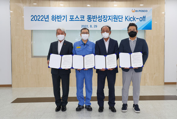 ▲2022 하반기 포스코 동반성장지원단 킥오프