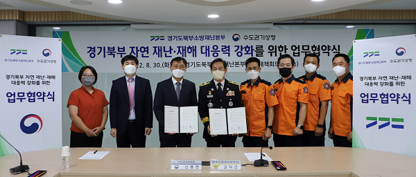 ▲30일 오전에 개최한 북부소방재난본부-수도권기상청 간의 ‘자연 재난·재해 대응력 강화를 위한 업무 협약’