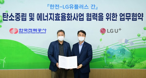 ▲LG유플러스 임장혁 기업신사업그룹장(왼쪽)과 한국전력공사 박상서 전력솔루션본부장(오른쪽)이 업무협약식에서 기념촬영.