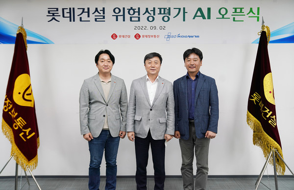 ▲ 김진 롯데건설 안전보건경영실장(사진 가운데)과 이원종 롯데정보통신 스마트리테일 부문장(사진 왼쪽), 안동욱 미소정보기술 대표(사진 오른쪽)가 ‘위험성평가 AI’ 오픈식 행사에 참여에 기념사진을 촬영하고 있다.