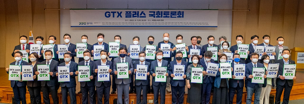 ▲7일 경기도와 64명의 국회의원이 주최한 ‘GTX 플러스’ 국회 토론회
