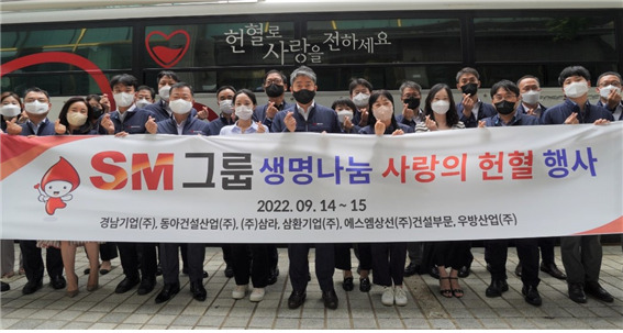▲ SM그룹 건설부문 계열사의 임직원들과 ‘생명나눔 사랑의 헌혈행사’ 후 기념촬영 하고 있다.