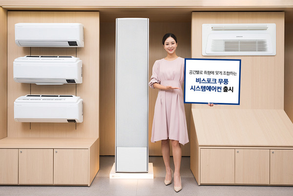 ▲삼성 비스포크 무풍 시스템에어컨 출시