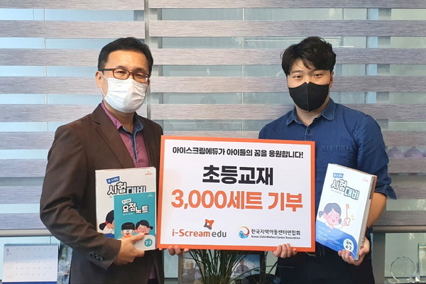 ▲한국지역아동센터연합회 옥경원 대표(왼쪽)와 아이스크림에듀 관계자가 기념 사진을 찍고 있다
