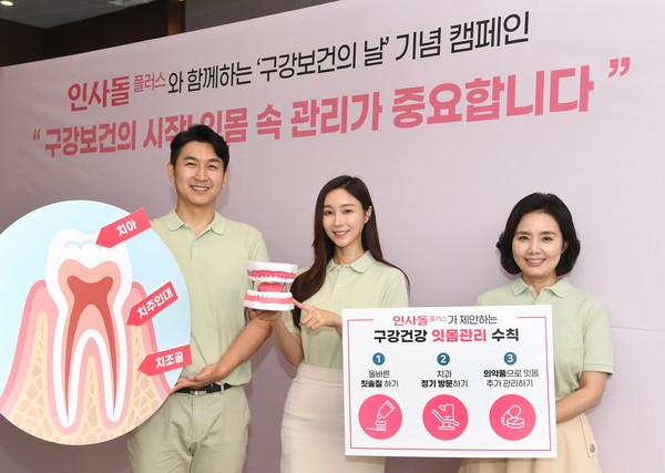 ▲동국제약 인사돌플러스 구강보건의 날 캠페인