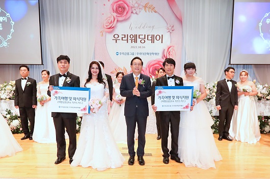 ▲ 손태승 우리다문화장학재단 손태승 이사장(가운데)이 지난 16일 열린 제11회 우리웨딩데이에서 다문화 부부들과 기념촬영을 하고 있다.