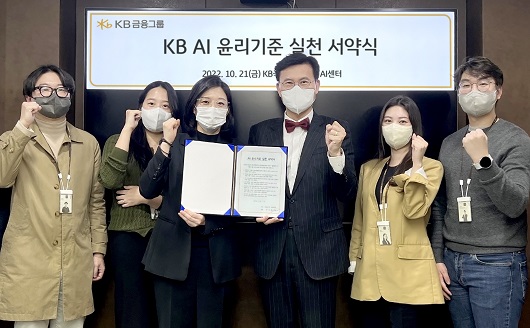 ▲ 지난 21일 KB국민은행 전산센터에서 오순영 KB금융지주 금융AI센터장(왼쪽에서 세번째)과 김명주 서울여자대학교 정보보호학과 교수(왼쪽에서 네번째)가 참석한 가운데 금융AI센터 직원들이 AI 윤리기준 실천 서약식을 가졌다.