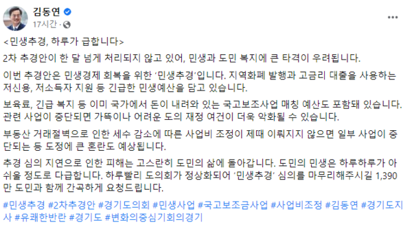 ▲김동연 경기도지사 페이스북