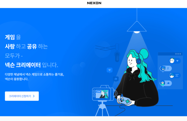 ▲넥슨 크리에이터 홍보 페이지.