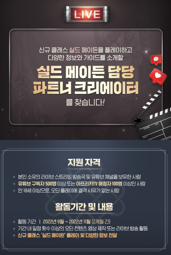 ▲카카오게임즈 '오딘'의 파트너 크리에이터단 '실드 메이든' 홍보 페이지.