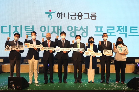 ▲ (왼쪽부터) 이주완 메가존 대표, 고광범 한국마이크로소프트 부사장, 이훈규 아이들과 미래재단 이사장, 이복현 금감원장, 함영주 하나금융지주 회장, 여지영 SK텔레콤 부사장, 함기호 아마존웹서비스한국 대표, 참가학생 대표