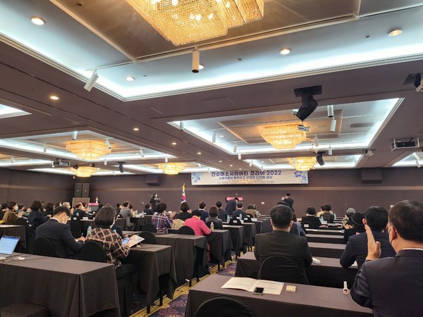 ▲'2022 컨슈머소사이어티코리아'가 열린 더케이호텔 서울 가야금홀