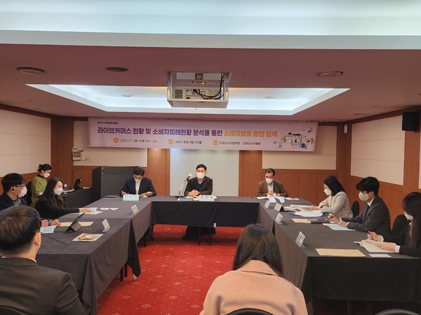 ▲'2022 라이브커머스 현황 및 소비자피해현황 분석을 통한 소비자보호 방안 모색' 포럼