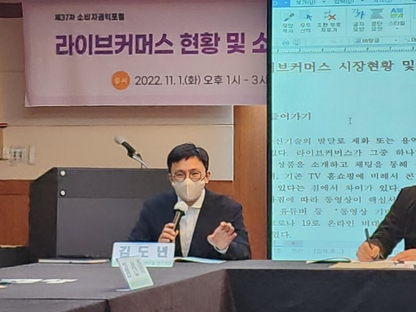 ▲발제를 진행 중인 김도년 한국소비자원 정책연구원 연구위원