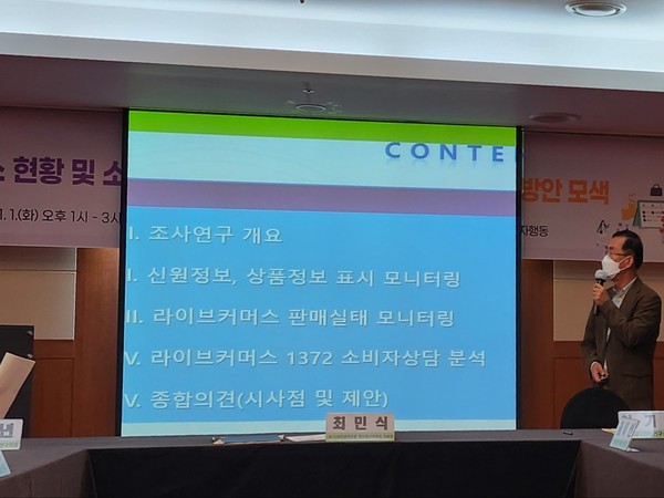 ▲발제를 진행 중인 이기헌 씨앤아이정책연구소 대표