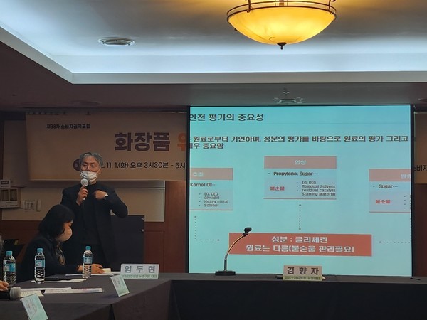 ▲임두편 대표가 ‘화장품 위해평가 현황 및 국제동향’을 주제로 발표하는 모습