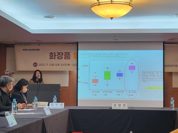 ▲ 최지현 미래소비자행동 이사는 ‘화장품 안전이슈 및 소비자보호방안’을 주제로 발표하는 모습