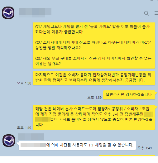 ▲게임 패키지 판매업체에 이같은 사안을 문의했으나 기자도 차단당했다