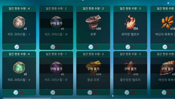 ▲상점 아이템은 다양하지만 수량이 제한돼 있다. 또 산다고 해도 드라마틱하게 강해지지 않는다.