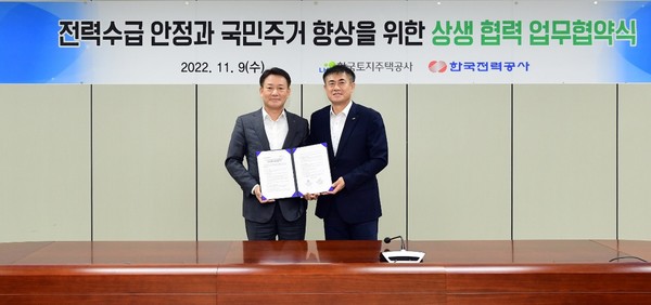 ▲ 신경철 LH 국토도시개발본부장(오른쪽), 김태옥 한국전력공사 전력그리드본부장이 업무협약 체결 후 기념촬영을 하고 있다.
