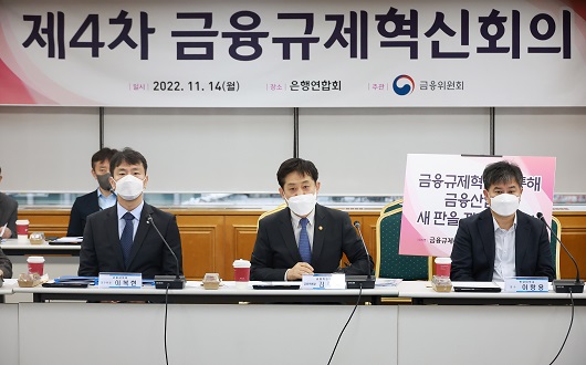 ▲ 김주현 금융위원장(사진 가운데)은 14일 오전에 열린 제4차 금융규제혁신회의에서 다양하고 전문화된 분야에 특화된 금융서비스가 출시될 수 있도록 금융회사 인허가 정책 개선과 업무위탁 범위 확대 등을 지속 검토·추진하겠다고 밝혔다.