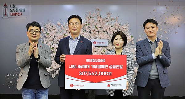 ▲(왼쪽부터) 박경민 롯데칠성음료 채널전략팀장, 나한채 롯데칠성음료 음료영업본부장, 김경희 사랑의열매 사회공헌본부장, 손병일 사랑의열매 법인사업팀장