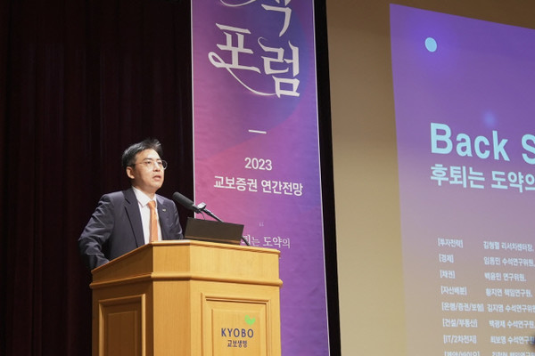 ▲김형렬 리서치센터장이 ‘2023 지식포럼’에서 발표하는 모습.