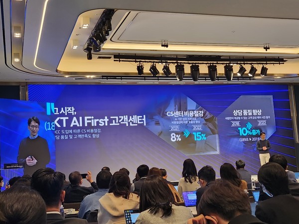 ▲KT AI First 고객센터를 소개하는 모습