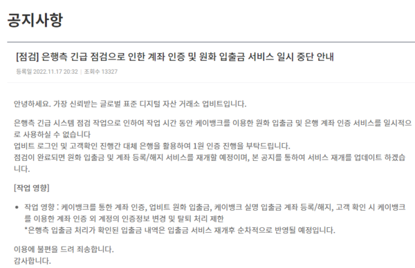 ▲업비트 공지사항. 