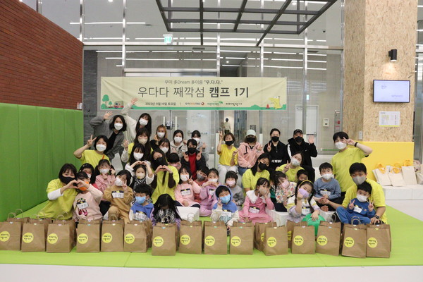 ▲  '째깍섬 캠프' 1기 아동과 관계자들이 단체 기념 사진 촬영을 하고 있다.