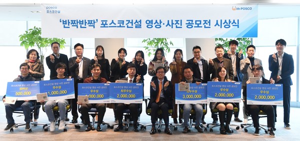 ▲ 포스코건설 관계자들과 공모전 수상자들이 기념촬영을 하고 있다.