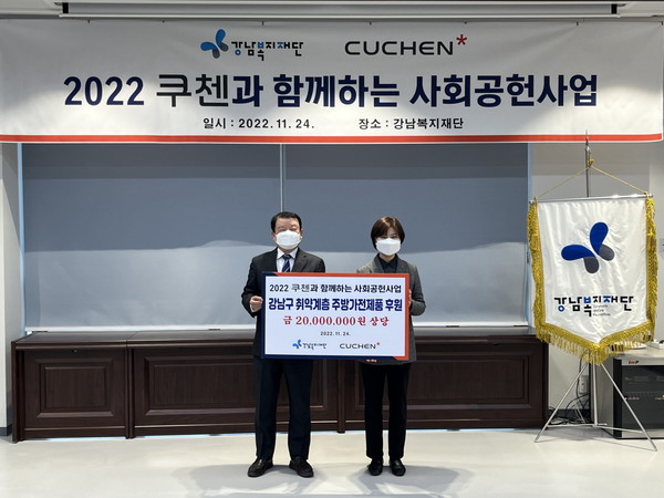 ▲쿠첸, 강남복지재단과 수해피해지역 주민들을 위해 가전제품 기부