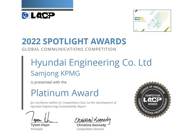 ▲ 현대엔지니어링 LACP 어워드 대상 수상 인증서