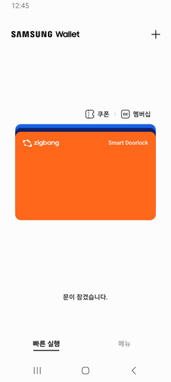 ▲삼성페이 디지털 홈 키