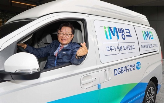 ▲ 임성훈 대구은행장은 취임 초기부터 'IM뱅크' 랩핑 업무용 승합차를 타고 다니며 홍보대사 역할을 톡톡히 수행했다.