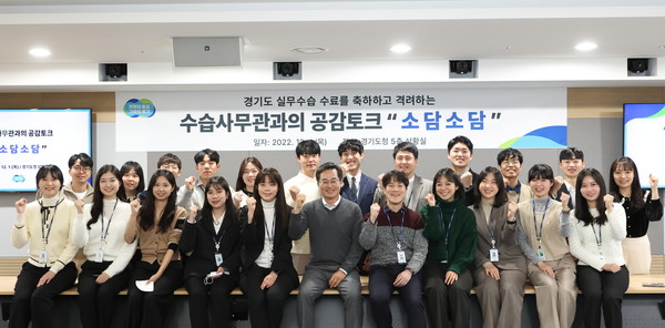 ▲김동연 지사(앞 줄 가운데)가 수습 사무관들과의 대화를 마치고 기념촬영을 하고 있다.