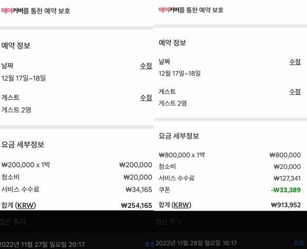 ▲에어비앤비 호스트는 김 씨가 예약한 숙소 가격을 260%나 올렸다