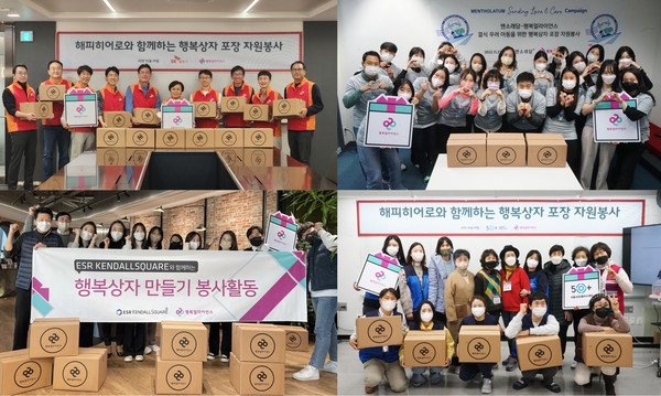 ▲행복얼라이언스, 4개 기업... 상자 포장 자원봉사 진행