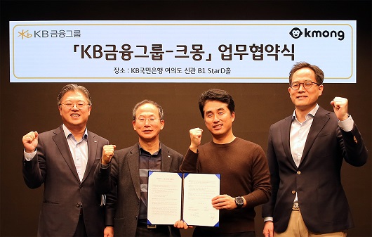 ▲ (왼쪽부터) 조영서 KB금융지주 디지털플랫폼총괄 전무, 양종희 KB금융지주 부회장, 박현호 크몽 대표, 김태헌 크몽 부대표가 업무협약 체결 후 기념촬영을 하고 있다.