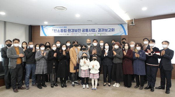 ▲'탄소중립·환경보전 프로젝트 결과보고회' 참석자들이 기념사진을 찍고 있다.