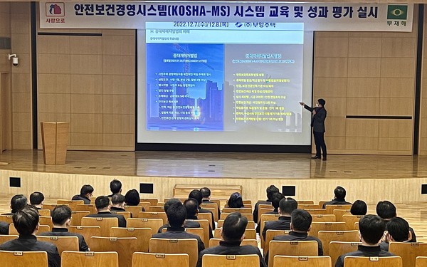 ▲ 부영그룹 직원들이 중대재해처벌법 및 안전보건경영시스템(KOSHA-MS) 교육을 듣고 있다.