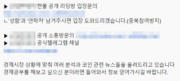 ▲삼성전자를 앞세운 동영상 하단에는 투자 관련 리딩방으로 안내하는 링크가 게재돼 있다.
