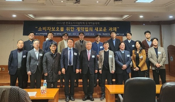 ▲소비자법학회 '2022 동계학술대회' 단체사진