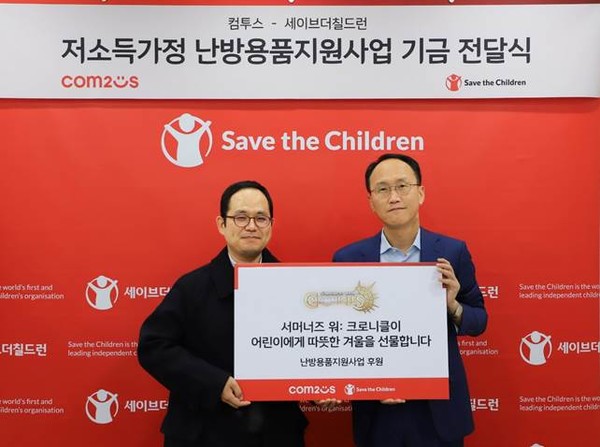 ▲컴투스 송승목 MO사업실장(왼쪽)이 세이브더칠드런 김희권 대외협력부문장(오른쪽)에게 기부금을 전달하고 있다.