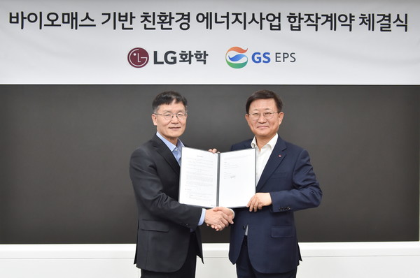 ▲LG화학 노국래 석유화학사업본부장(오른쪽)과 GS EPS 정찬수 대표이사