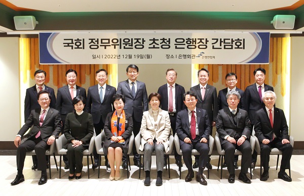 ▲ 간담회에 앞서 기념 촬영을 하는 참석자들. (아랫쪽 왼쪽부터) 강석훈 산업은행 회장, 유명순 한국씨티은행장, 강신숙 수협은행장, 백혜련 국회 정무위원장, 김광수 은행연합회 회장, 윤종원 기업은행장, 박종복 SC제일은행장 (윗줄 왼쪽부터) 최홍영 경남은행장, 안감찬 부산은행장, 박성호 하나은행장, 서호성 케이뱅크 은행장, 윤호영 카카오뱅크 대표, 진옥동 신한은행장, 이원덕 우리은행장, 이호형 은행연합회 전무